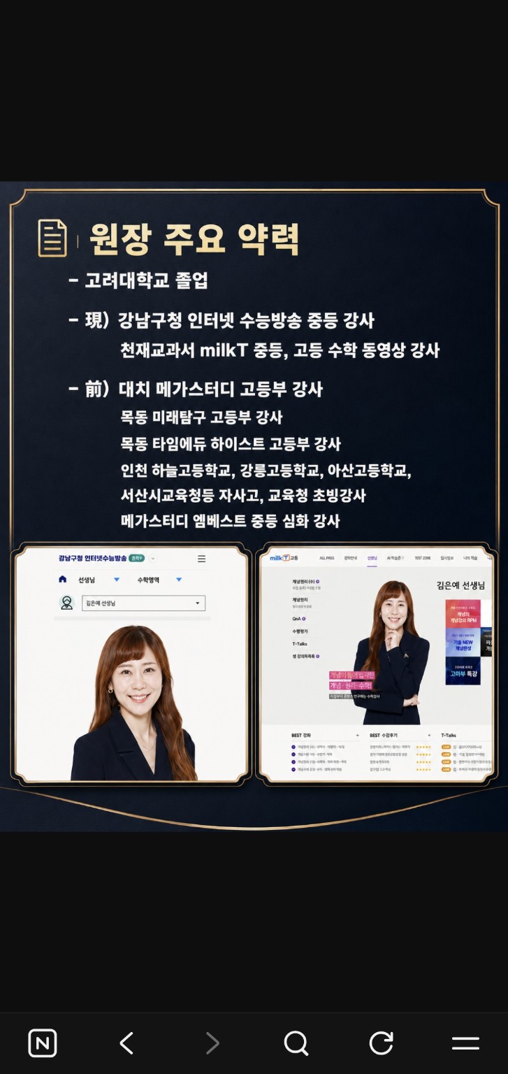 강남인강 김은혜 선생님