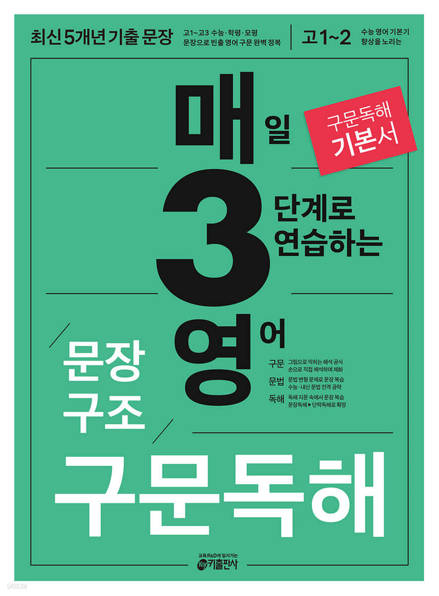 매3영 문장구조 구문독해 현행 교재 표지