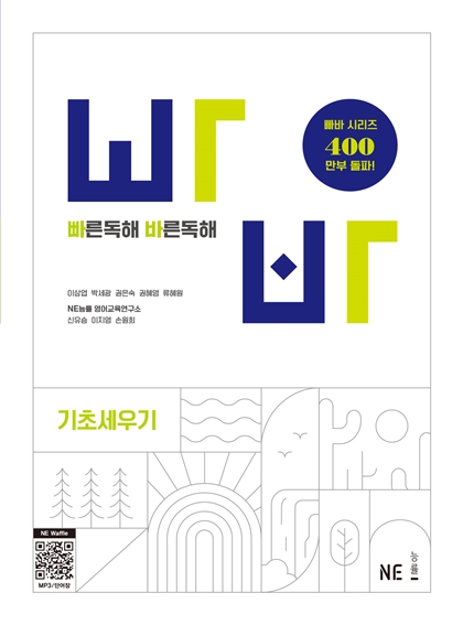 빠른독해 바른독해 기초세우기 현행 교재 표지
