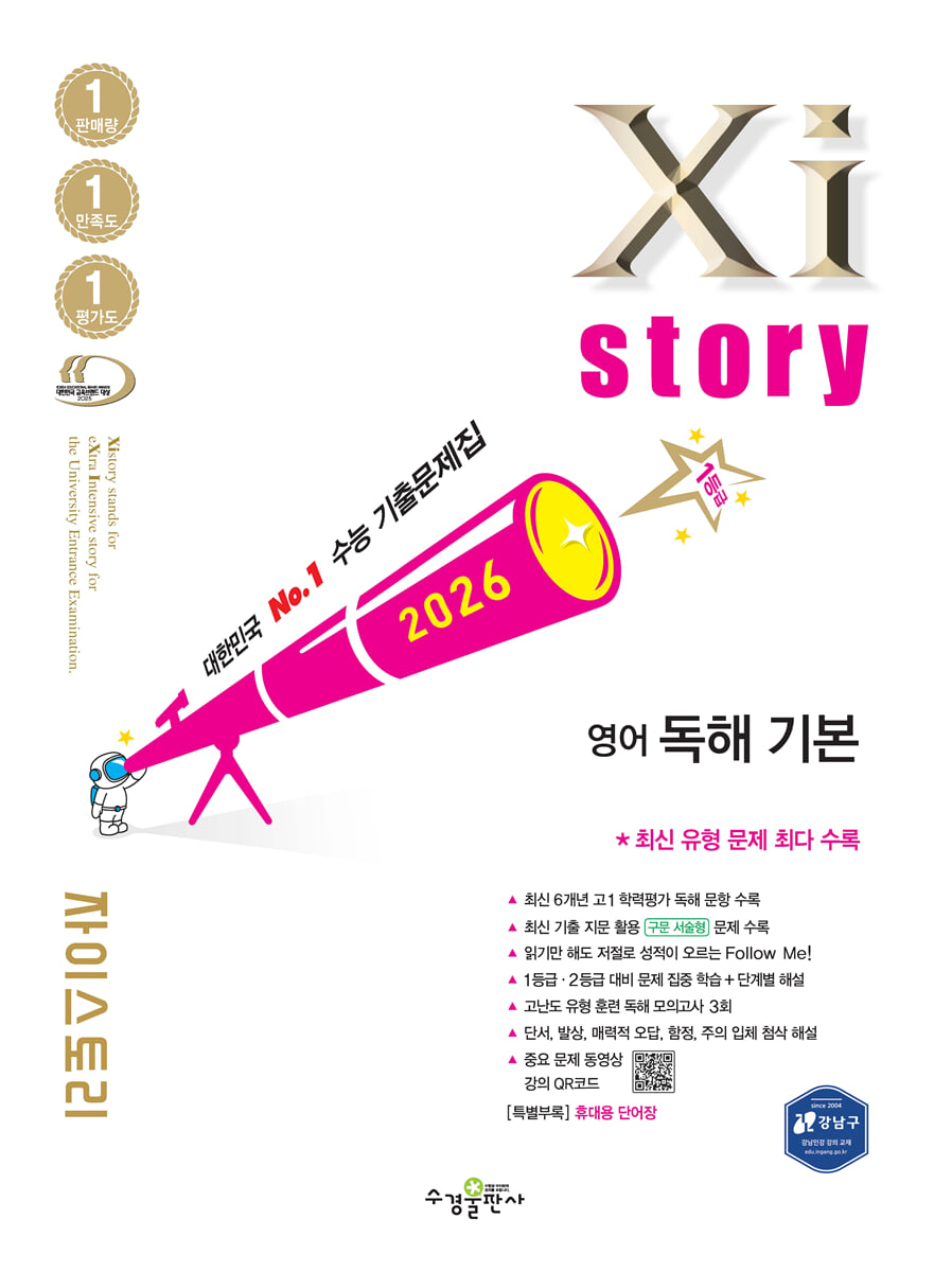 자이스토리 영어 독해 기본 현행 교재 표지